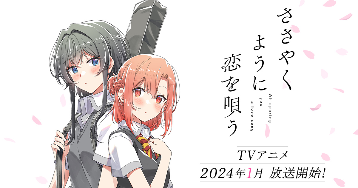ささやくように恋を唄う 11話 12話